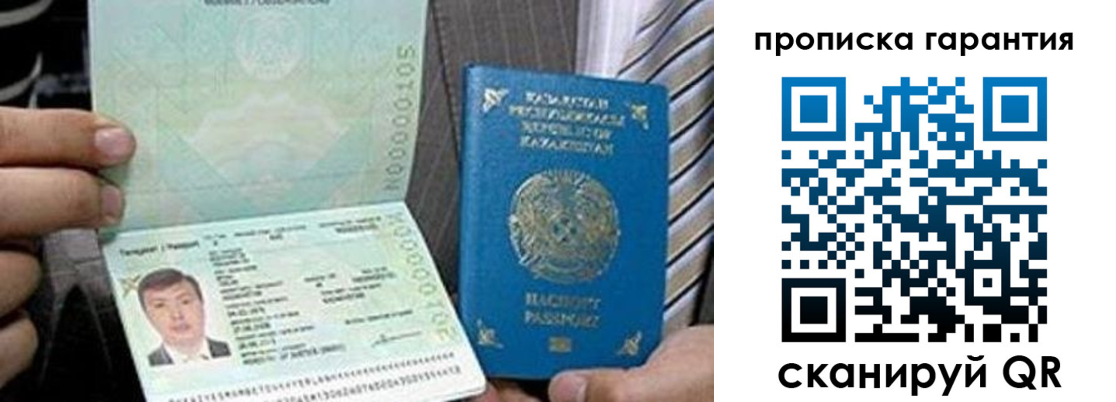 прописка 2025 в Пятигорске