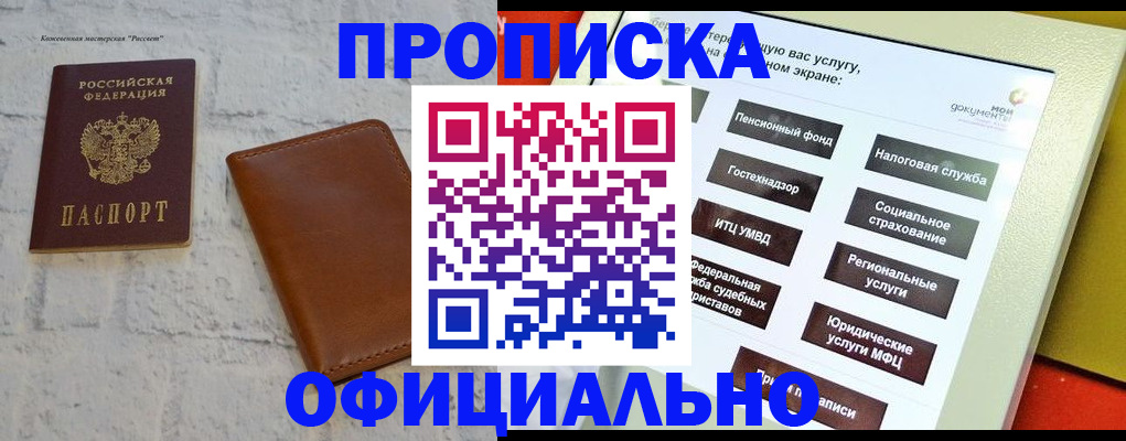 временная регистрация в квартире в Пятигорске