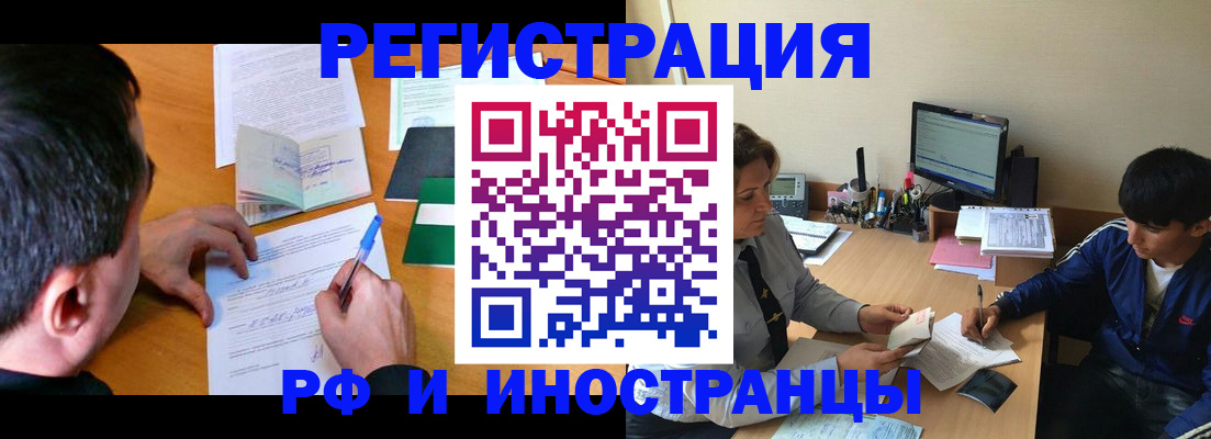 прописка для работы в Пятигорске