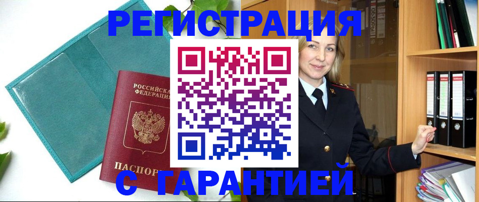 прописка гарантия в Пятигорске