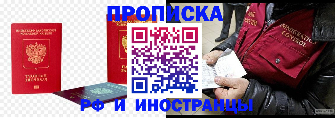 временная регистрация купить в Пятигорске